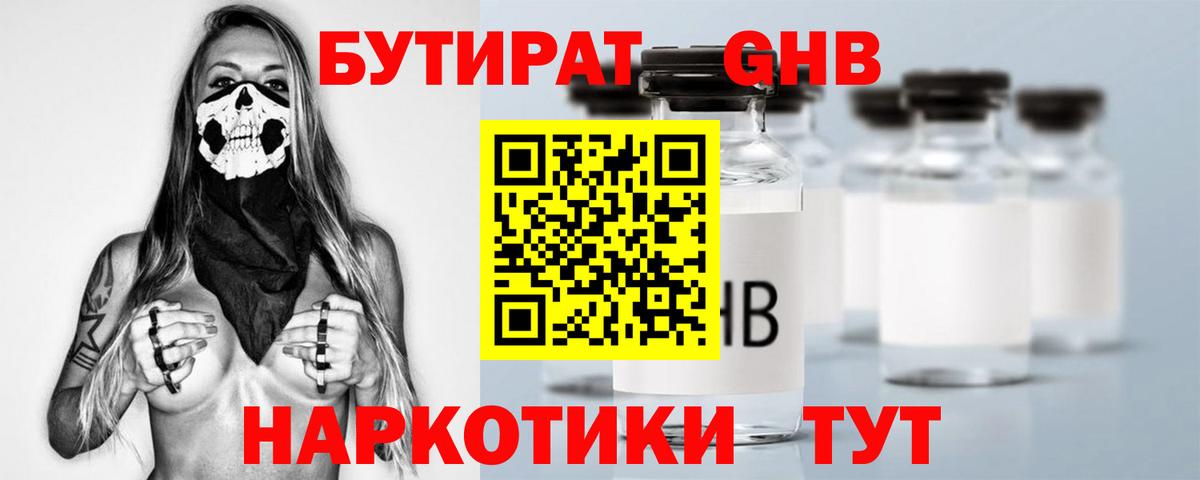 Бутират бутик  Вход с VPN  Чебоксары 