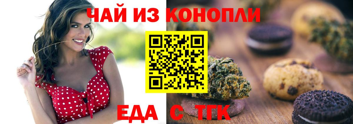 Чебоксары  Печенье с ТГК марихуана  Вход с VPN 