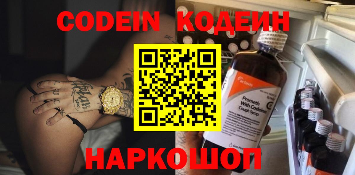Кодеин Purple Drank Чебоксары