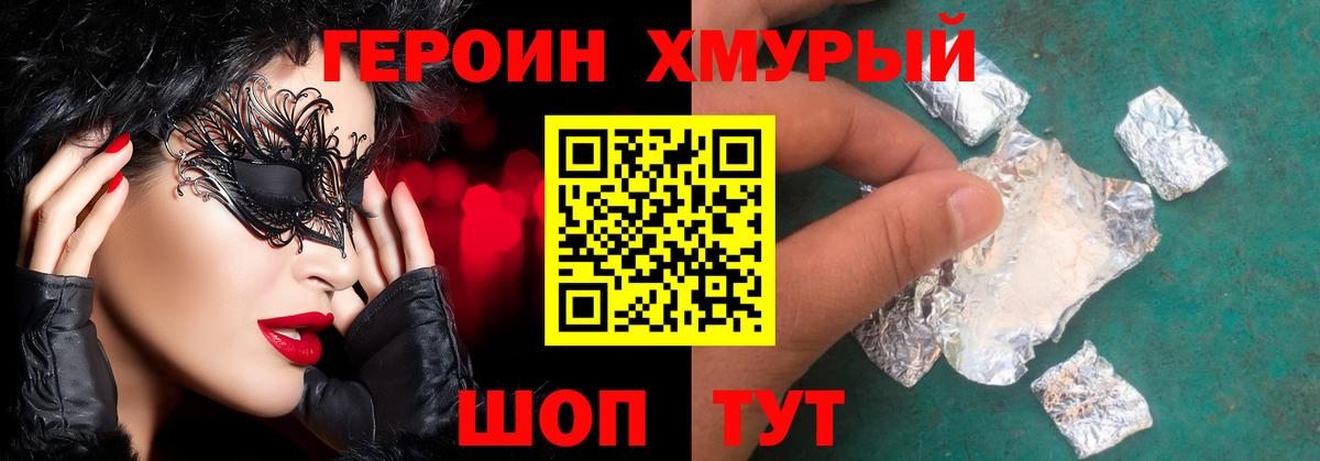 Героин хмурый Чебоксары