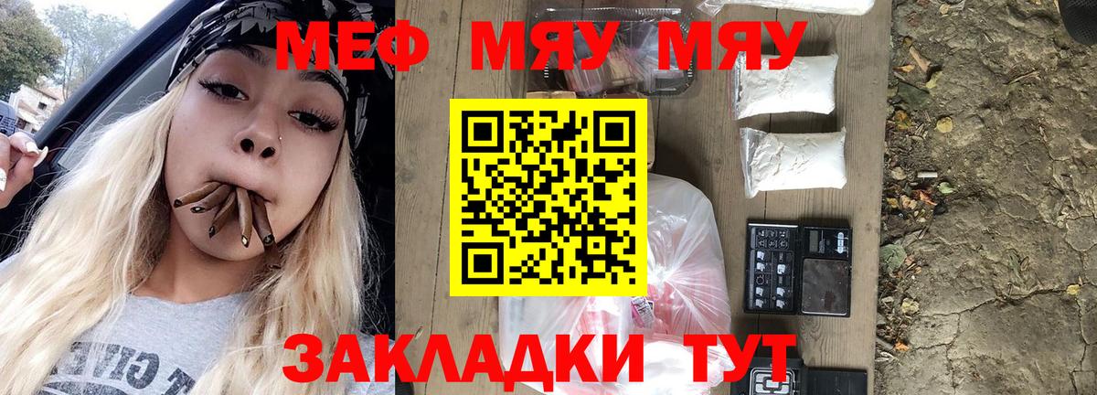 Меф мяу мяу мука Чебоксары